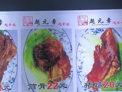 -赵元章肉骨烧(山塘街店)