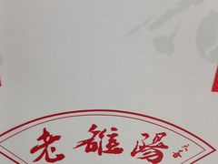 -老雒阳面馆·水席(定鼎门店)