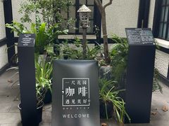 -一尺花园(安和花园店)