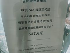 -平安金融中心云际观光层
