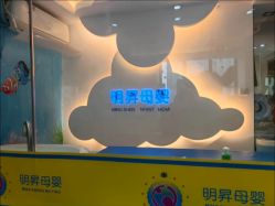 -明昇月子中心(番禺万达广场店)