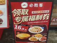 -必胜客(东西湖万达店)
