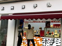 -阮大兴糕团(杭州西湖银泰百货店)