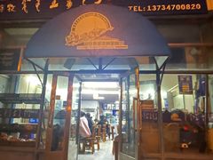 -敖特尔布里亚特美食坊(世纪花苑店)