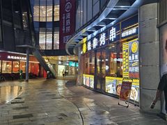 -许哥东北烧烤·铁丳烤串·宫后夹肉(繁花中心店)