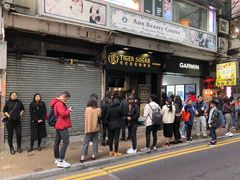 门面-老虎堂黑糖专壳 (尖沙咀乐道店)