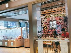 门面-奈雪的茶(时代天街店)