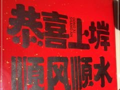 门面-恭喜上堓砂锅焗·海鲜大排档(闵行龙湖店)