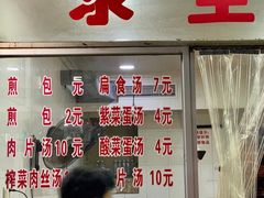 门面-求生煎包(武夷小区店)