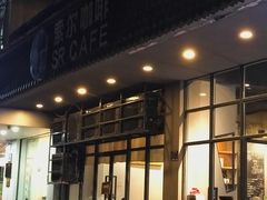 门面-索尔咖啡(江南新城店)