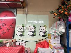 -两角签串串香十一年老字号(机场路店)