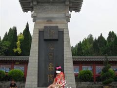 -秦始皇帝陵博物院-丽山园