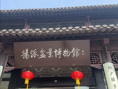 -扬州大运河文化旅游度假区·盆景园