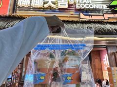 -椰椰大吉(侨港店)