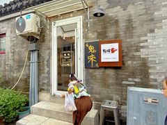 -鬼味烤翅(南锣鼓巷店)
