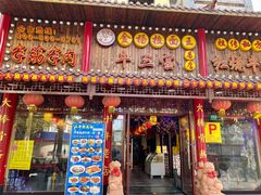 -金杨拉面王小吃面馆·牛三宝面·红烧牛肉粉