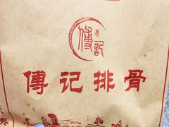 -傅强排骨(成都总店)