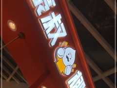 门面-豪叔椰冰(青春颂店)