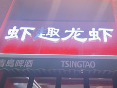 -京悦南门涮羊肉·羊蝎子火锅(田林路店)