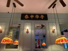 -人和馆·上海菜(肇嘉浜路店)