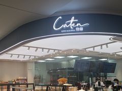 -Caten佳田(西湖丽日店)