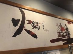 -蜀九香火锅店(9 Spices)