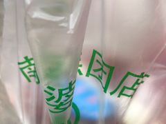 -芳婆糕团店(王府大街店)