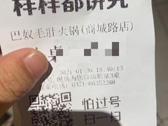 -巴奴毛肚火锅(商城路店)