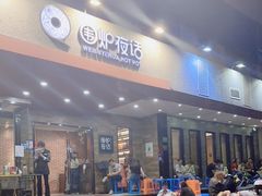 -围炉夜话·潮汕卤水火锅(榕江店)