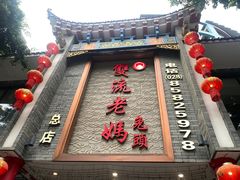 -双流老妈兔头(总店)