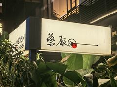-MEDISN·药厂