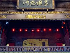 -川西坝子火锅(金沙1.0直营店)