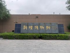 -敦煌市博物馆
