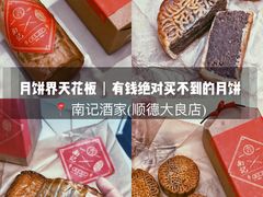 -寻味顺德·南记酒家·传统顺德菜·鱼生(广源路店)