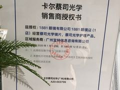-Trend1881视光·蔡司视觉(领展广场店)