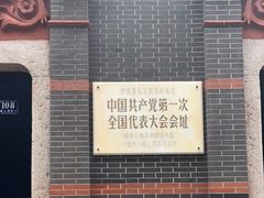 -中共一大纪念馆