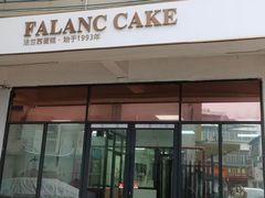 -FALANC CAKE生日蛋糕(广州店)