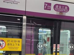 -建设三路(地铁站)