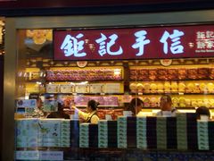 -钜记手信(威尼斯人K12店)