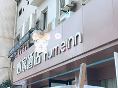 -如家酒店·neo(长沙步行街黄兴广场地铁站店)