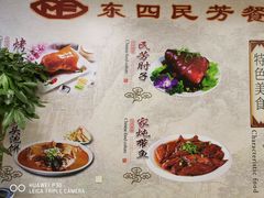 菜单-东四民芳餐厅(世茂工三店)