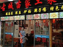 门面-古城苗家土菜馆(河景餐厅店)
