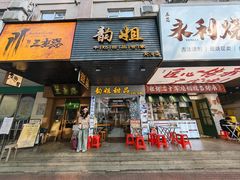 -韵姐牛奶甜品世家