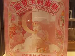 -好利来(盘锦万达店)