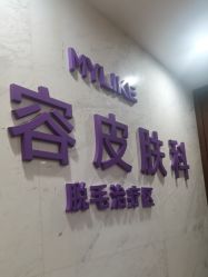 -厦门美莱整形美容医院