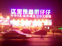 -簋街仔仔小龙虾(总店)