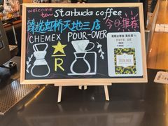 -星巴克臻选(上海虹桥新天地三店)