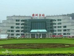 -广州东站汽车客运站