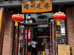-耀州第一碗