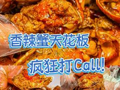 -嗨辣小聚·盘锦河蟹·海鲜烧烤龙虾(盘锦十年好店)